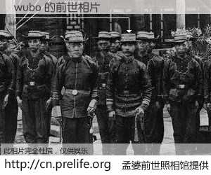 #孟婆前世照相馆# 【wubo 的前世相片】我们都曾从奈何桥上走过，喝下三碗忘川之水烹煮的孟婆汤，忘却了前尘旧事。孟婆前世照相馆，保存着你前世的数码相片。wubo 的前世相片，有图有真相：