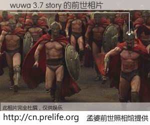 #孟婆前世照相馆# 【wuwa 3.7 story 的前世相片】我们都曾从奈何桥上走过，喝下三碗忘川之水烹煮的孟婆汤，忘却了前尘旧事。孟婆前世照相馆，保存着你前世的数码相片。wuwa 3.7 story 的前世相片，有图有真相：
