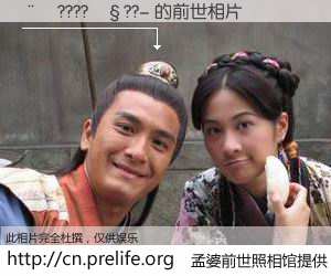 #孟婆前世照相馆# 【��????��??- 的前世相片】我们都曾从奈何桥上走过，喝下三碗忘川之水烹煮的孟婆汤，忘却了前尘旧事。孟婆前世照相馆，保存着你前世的数码相片。��????��??- 的前世相片，有图有真相：