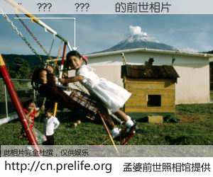 #孟婆前世照相馆# 【��???��???�� 的前世相片】我们都曾从奈何桥上走过，喝下三碗忘川之水烹煮的孟婆汤，忘却了前尘旧事。孟婆前世照相馆，保存着你前世的数码相片。��???��???�� 的前世相片，有图有真相：