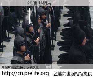#孟婆前世照相馆# 【���� 的前世相片】我们都曾从奈何桥上走过，喝下三碗忘川之水烹煮的孟婆汤，忘却了前尘旧事。孟婆前世照相馆，保存着你前世的数码相片。���� 的前世相片，有图有真相：