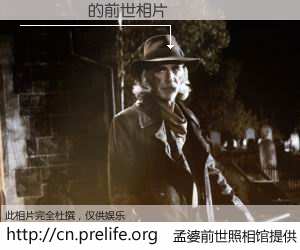 #孟婆前世照相馆# 【���� 的前世相片】我们都曾从奈何桥上走过，喝下三碗忘川之水烹煮的孟婆汤，忘却了前尘旧事。孟婆前世照相馆，保存着你前世的数码相片。���� 的前世相片，有图有真相：