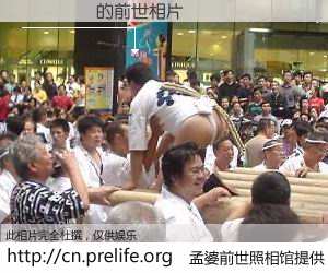 #孟婆前世照相馆# 【��� 的前世相片】我们都曾从奈何桥上走过，喝下三碗忘川之水烹煮的孟婆汤，忘却了前尘旧事。孟婆前世照相馆，保存着你前世的数码相片。��� 的前世相片，有图有真相：