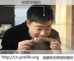 #孟婆前世照相馆# 【��ϣӢ 的前世相片】我们都曾从奈何桥上走过，喝下三碗忘川之水烹煮的孟婆汤，忘却了前尘旧事。孟婆前世照相馆，保存着你前世的数码相片。��ϣӢ 的前世相片，有图有真相：