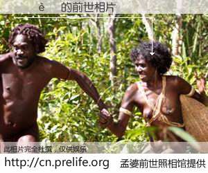 #孟婆前世照相馆# 【 的前世相片】我们都曾从奈何桥上走过，喝下三碗忘川之水烹煮的孟婆汤，忘却了前尘旧事。孟婆前世照相馆，保存着你前世的数码相片。 的前世相片，有图有真相：
