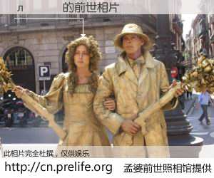 #孟婆前世照相馆# 【л��֦ 的前世相片】我们都曾从奈何桥上走过，喝下三碗忘川之水烹煮的孟婆汤，忘却了前尘旧事。孟婆前世照相馆，保存着你前世的数码相片。л��֦ 的前世相片，有图有真相：