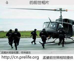#孟婆前世照相馆# 【������ 的前世相片】我们都曾从奈何桥上走过，喝下三碗忘川之水烹煮的孟婆汤，忘却了前尘旧事。孟婆前世照相馆，保存着你前世的数码相片。������ 的前世相片，有图有真相：