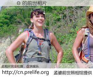 #孟婆前世照相馆# 【↙Θ 的前世相片】我们都曾从奈何桥上走过，喝下三碗忘川之水烹煮的孟婆汤，忘却了前尘旧事。孟婆前世照相馆，保存着你前世的数码相片。↙Θ 的前世相片，有图有真相：