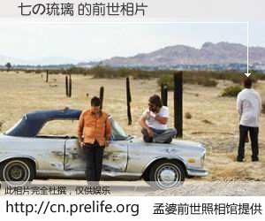 #孟婆前世照相馆# 【七の琉璃 的前世相片】我们都曾从奈何桥上走过，喝下三碗忘川之水烹煮的孟婆汤，忘却了前尘旧事。孟婆前世照相馆，保存着你前世的数码相片。七の琉璃 的前世相片，有图有真相：