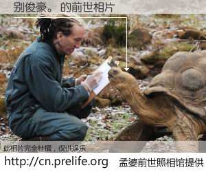 #孟婆前世照相馆# 【别俊豪。 的前世相片】我们都曾从奈何桥上走过，喝下三碗忘川之水烹煮的孟婆汤，忘却了前尘旧事。孟婆前世照相馆，保存着你前世的数码相片。别俊豪。 的前世相片，有图有真相：