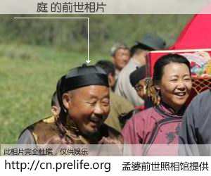 #孟婆前世照相馆# 【吳豐庭 的前世相片】我们都曾从奈何桥上走过，喝下三碗忘川之水烹煮的孟婆汤，忘却了前尘旧事。孟婆前世照相馆，保存着你前世的数码相片。吳豐庭 的前世相片，有图有真相：