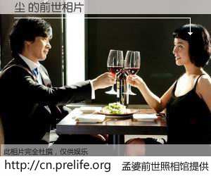 #孟婆前世照相馆# 【尘 的前世相片】我们都曾从奈何桥上走过，喝下三碗忘川之水烹煮的孟婆汤，忘却了前尘旧事。孟婆前世照相馆，保存着你前世的数码相片。尘 的前世相片，有图有真相：