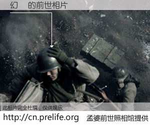 #孟婆前世照相馆# 【幻視 的前世相片】我们都曾从奈何桥上走过，喝下三碗忘川之水烹煮的孟婆汤，忘却了前尘旧事。孟婆前世照相馆，保存着你前世的数码相片。幻視 的前世相片，有图有真相：