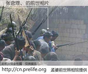 #孟婆前世照相馆# 【张含煜、 的前世相片】我们都曾从奈何桥上走过，喝下三碗忘川之水烹煮的孟婆汤，忘却了前尘旧事。孟婆前世照相馆，保存着你前世的数码相片。张含煜、 的前世相片，有图有真相：