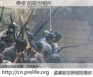 #孟婆前世照相馆# 【爲誰停步 的前世相片】我们都曾从奈何桥上走过，喝下三碗忘川之水烹煮的孟婆汤，忘却了前尘旧事。孟婆前世照相馆，保存着你前世的数码相片。爲誰停步 的前世相片，有图有真相：