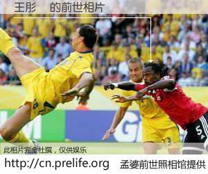 #孟婆前世照相馆# 【王肜潔 的前世相片】我们都曾从奈何桥上走过，喝下三碗忘川之水烹煮的孟婆汤，忘却了前尘旧事。孟婆前世照相馆，保存着你前世的数码相片。王肜潔 的前世相片，有图有真相：