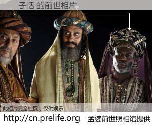 #孟婆前世照相馆# 【簡子恬 的前世相片】我们都曾从奈何桥上走过，喝下三碗忘川之水烹煮的孟婆汤，忘却了前尘旧事。孟婆前世照相馆，保存着你前世的数码相片。簡子恬 的前世相片，有图有真相：