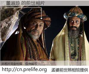 #孟婆前世照相馆# 【董淑珍 的前世相片】我们都曾从奈何桥上走过，喝下三碗忘川之水烹煮的孟婆汤，忘却了前尘旧事。孟婆前世照相馆，保存着你前世的数码相片。董淑珍 的前世相片，有图有真相：