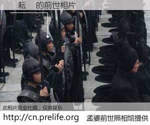 #孟婆前世照相馆# 【許耘瑄 的前世相片】我们都曾从奈何桥上走过，喝下三碗忘川之水烹煮的孟婆汤，忘却了前尘旧事。孟婆前世照相馆，保存着你前世的数码相片。許耘瑄 的前世相片，有图有真相：