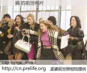 #孟婆前世照相馆# 【趙瑋捐 的前世相片】我们都曾从奈何桥上走过，喝下三碗忘川之水烹煮的孟婆汤，忘却了前尘旧事。孟婆前世照相馆，保存着你前世的数码相片。趙瑋捐 的前世相片，有图有真相：