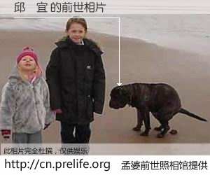 #孟婆前世照相馆# 【邱靜宜 的前世相片】我们都曾从奈何桥上走过，喝下三碗忘川之水烹煮的孟婆汤，忘却了前尘旧事。孟婆前世照相馆，保存着你前世的数码相片。邱靜宜 的前世相片，有图有真相：