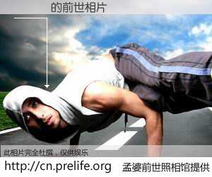 #孟婆前世照相馆# 【闄嗘殑 的前世相片】我们都曾从奈何桥上走过，喝下三碗忘川之水烹煮的孟婆汤，忘却了前尘旧事。孟婆前世照相馆，保存着你前世的数码相片。闄嗘殑 的前世相片，有图有真相：