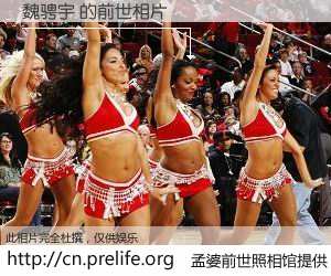 #孟婆前世照相馆# 【魏骋宇 的前世相片】我们都曾从奈何桥上走过，喝下三碗忘川之水烹煮的孟婆汤，忘却了前尘旧事。孟婆前世照相馆，保存着你前世的数码相片。魏骋宇 的前世相片，有图有真相：