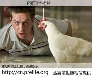 #孟婆前世照相馆# 【��Ӻ� 的前世相片】我们都曾从奈何桥上走过，喝下三碗忘川之水烹煮的孟婆汤，忘却了前尘旧事。孟婆前世照相馆，保存着你前世的数码相片。��Ӻ� 的前世相片，有图有真相：