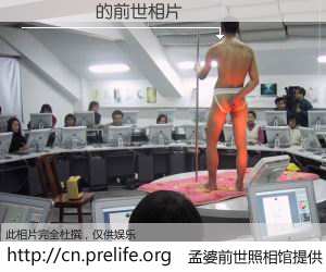 #孟婆前世照相馆# 【�Ųʷ� 的前世相片】我们都曾从奈何桥上走过，喝下三碗忘川之水烹煮的孟婆汤，忘却了前尘旧事。孟婆前世照相馆，保存着你前世的数码相片。�Ųʷ� 的前世相片，有图有真相：