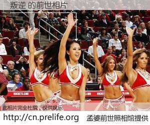#孟婆前世照相馆# 【叛逆 的前世相片】我们都曾从奈何桥上走过，喝下三碗忘川之水烹煮的孟婆汤，忘却了前尘旧事。孟婆前世照相馆，保存着你前世的数码相片。叛逆 的前世相片，有图有真相：