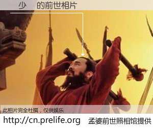 #孟婆前世照相馆# 【區少銓 的前世相片】我们都曾从奈何桥上走过，喝下三碗忘川之水烹煮的孟婆汤，忘却了前尘旧事。孟婆前世照相馆，保存着你前世的数码相片。區少銓 的前世相片，有图有真相：