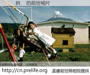 #孟婆前世照相馆# 【應雸拱橋 的前世相片】我们都曾从奈何桥上走过，喝下三碗忘川之水烹煮的孟婆汤，忘却了前尘旧事。孟婆前世照相馆，保存着你前世的数码相片。應雸拱橋 的前世相片，有图有真相：