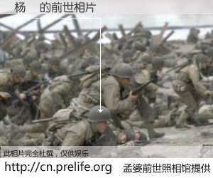 #孟婆前世照相馆# 【杨贇 的前世相片】我们都曾从奈何桥上走过，喝下三碗忘川之水烹煮的孟婆汤，忘却了前尘旧事。孟婆前世照相馆，保存着你前世的数码相片。杨贇 的前世相片，有图有真相：