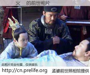 #孟婆前世照相馆# 【無煙火薬 的前世相片】我们都曾从奈何桥上走过，喝下三碗忘川之水烹煮的孟婆汤，忘却了前尘旧事。孟婆前世照相馆，保存着你前世的数码相片。無煙火薬 的前世相片，有图有真相：