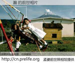 #孟婆前世照相馆# 【趙雲瀚 的前世相片】我们都曾从奈何桥上走过，喝下三碗忘川之水烹煮的孟婆汤，忘却了前尘旧事。孟婆前世照相馆，保存着你前世的数码相片。趙雲瀚 的前世相片，有图有真相：