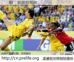 #孟婆前世照相馆# 【鏇剧拹 的前世相片】我们都曾从奈何桥上走过，喝下三碗忘川之水烹煮的孟婆汤，忘却了前尘旧事。孟婆前世照相馆，保存着你前世的数码相片。鏇剧拹 的前世相片，有图有真相：