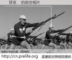#孟婆前世照相馆# 【連牙涂進 的前世相片】我们都曾从奈何桥上走过，喝下三碗忘川之水烹煮的孟婆汤，忘却了前尘旧事。孟婆前世照相馆，保存着你前世的数码相片。連牙涂進 的前世相片，有图有真相：