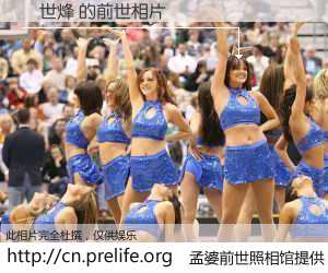 #孟婆前世照相馆# 【陳世烽 的前世相片】我们都曾从奈何桥上走过，喝下三碗忘川之水烹煮的孟婆汤，忘却了前尘旧事。孟婆前世照相馆，保存着你前世的数码相片。陳世烽 的前世相片，有图有真相：