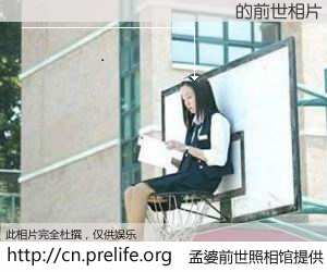 #孟婆前世照相馆# 【💩💩💩 的前世相片】我们都曾从奈何桥上走过，喝下三碗忘川之水烹煮的孟婆汤，忘却了前尘旧事。孟婆前世照相馆，保存着你前世的数码相片。💩💩💩 的前世相片，有图有真相：