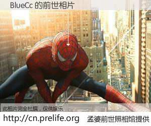 #孟婆前世照相馆# 【BlueCc 的前世相片】我们都曾从奈何桥上走过，喝下三碗忘川之水烹煮的孟婆汤，忘却了前尘旧事。孟婆前世照相馆，保存着你前世的数码相片。BlueCc 的前世相片，有图有真相：