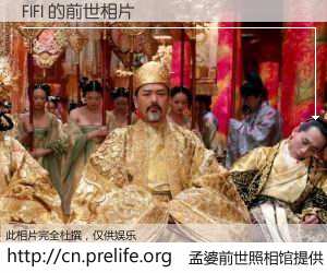 #孟婆前世照相馆# 【FIFI 的前世相片】我们都曾从奈何桥上走过，喝下三碗忘川之水烹煮的孟婆汤，忘却了前尘旧事。孟婆前世照相馆，保存着你前世的数码相片。FIFI 的前世相片，有图有真相：