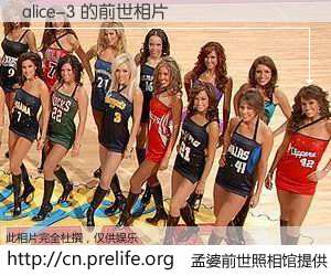 #孟婆前世照相馆# 【alice-3 的前世相片】我们都曾从奈何桥上走过，喝下三碗忘川之水烹煮的孟婆汤，忘却了前尘旧事。孟婆前世照相馆，保存着你前世的数码相片。alice-3 的前世相片，有图有真相：