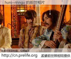 #孟婆前世照相馆# 【huro-rinngu 的前世相片】我们都曾从奈何桥上走过,喝下三碗忘川之水烹煮的孟婆汤,忘却了前尘旧事。孟婆前世照相馆,保存着你前世的数码相片。huro-rinngu 的前世相片,有图有真相: