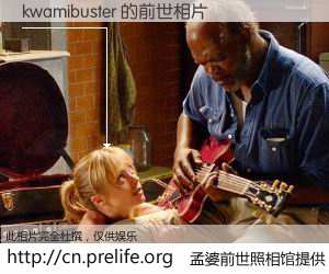 #孟婆前世照相馆# 【kwamibuster 的前世相片】我们都曾从奈何桥上走过，喝下三碗忘川之水烹煮的孟婆汤，忘却了前尘旧事。孟婆前世照相馆，保存着你前世的数码相片。kwamibuster 的前世相片，有图有真相：