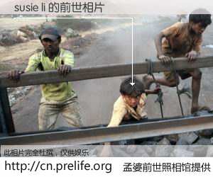 #孟婆前世照相馆# 【susie li 的前世相片】我们都曾从奈何桥上走过，喝下三碗忘川之水烹煮的孟婆汤，忘却了前尘旧事。孟婆前世照相馆，保存着你前世的数码相片。susie li 的前世相片，有图有真相：