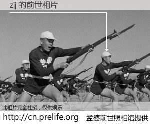 #孟婆前世照相馆# 【zjj 的前世相片】我们都曾从奈何桥上走过，喝下三碗忘川之水烹煮的孟婆汤，忘却了前尘旧事。孟婆前世照相馆，保存着你前世的数码相片。zjj 的前世相片，有图有真相：