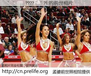 #孟婆前世照相馆# 【����????��?1 的前世相片】我们都曾从奈何桥上走过，喝下三碗忘川之水烹煮的孟婆汤，忘却了前尘旧事。孟婆前世照相馆，保存着你前世的数码相片。����????��?1 的前世相片，有图有真相：