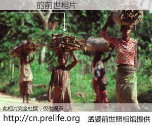 #孟婆前世照相馆# 【�Ʊ� 的前世相片】我们都曾从奈何桥上走过，喝下三碗忘川之水烹煮的孟婆汤，忘却了前尘旧事。孟婆前世照相馆，保存着你前世的数码相片。�Ʊ� 的前世相片，有图有真相：