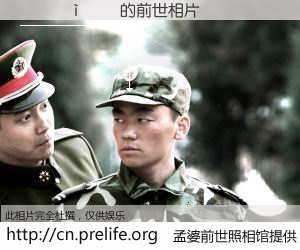 #孟婆前世照相馆# 【������ 的前世相片】我们都曾从奈何桥上走过，喝下三碗忘川之水烹煮的孟婆汤，忘却了前尘旧事。孟婆前世照相馆，保存着你前世的数码相片。������ 的前世相片，有图有真相：
