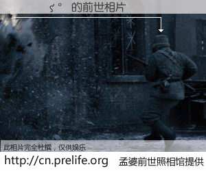 #孟婆前世照相馆# 【��ζ� 的前世相片】我们都曾从奈何桥上走过，喝下三碗忘川之水烹煮的孟婆汤，忘却了前尘旧事。孟婆前世照相馆，保存着你前世的数码相片。��ζ� 的前世相片，有图有真相：